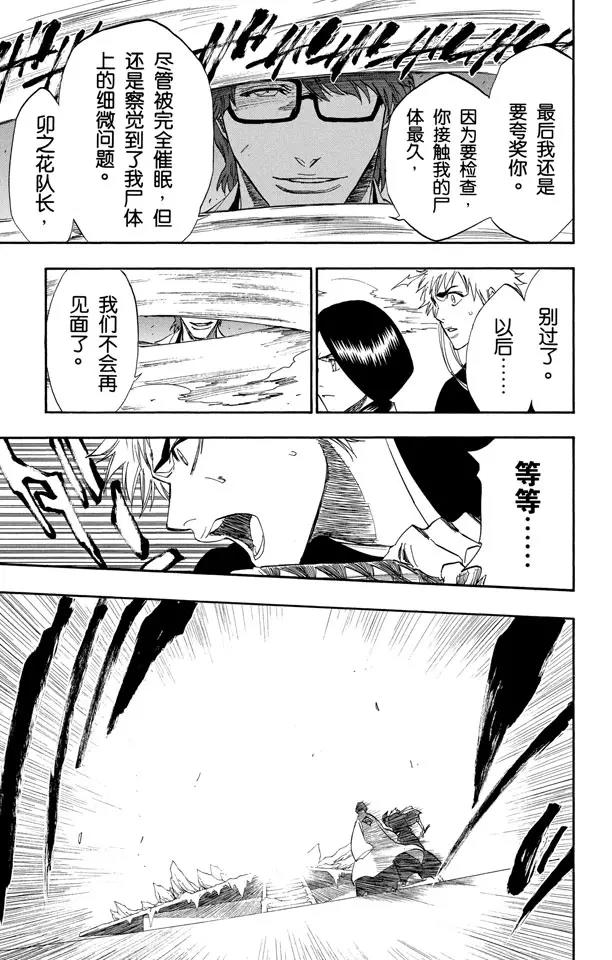 🍱死神/境·界【快】 第171话 催眠的终结3 [蓝雾] 第17页