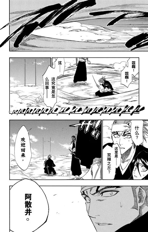 🍱死神/境·界【快】 第171话 催眠的终结3 [蓝雾] 第18页