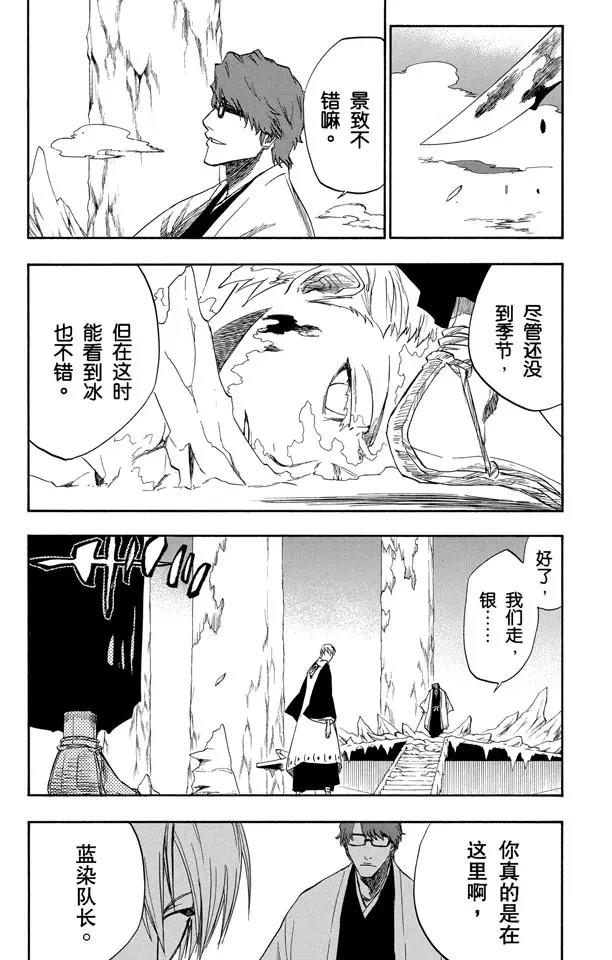 🍱死神/境·界【快】 第171话 催眠的终结3 [蓝雾] 第5页