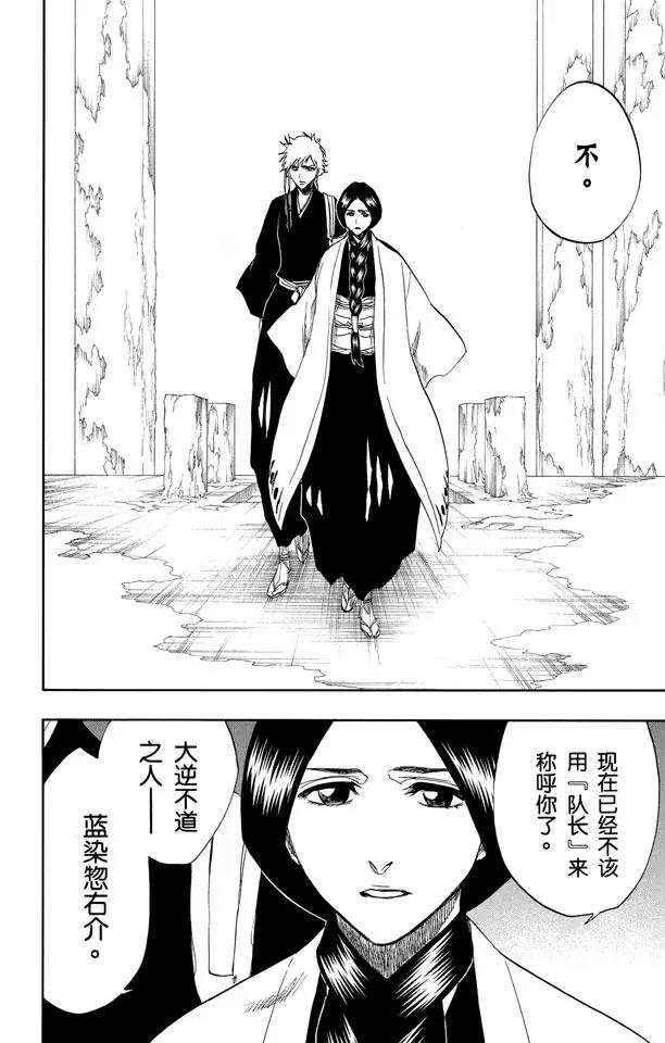 🍱死神/境·界【快】 第171话 催眠的终结3 [蓝雾] 第6页