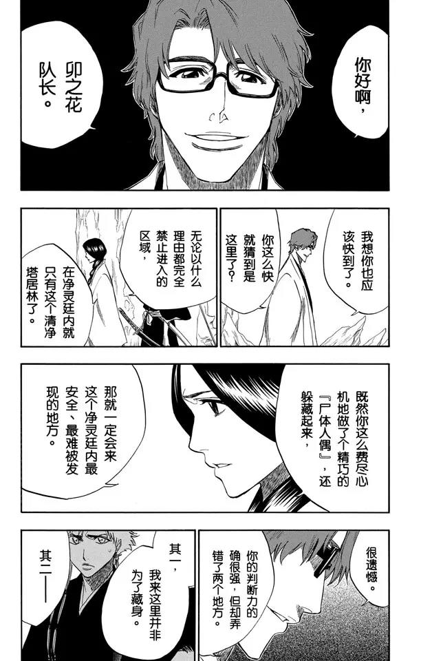 🍱死神/境·界【快】 第171话 催眠的终结3 [蓝雾] 第7页