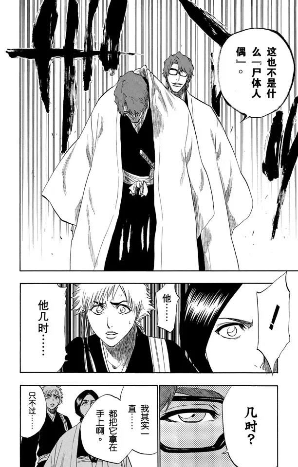 🍱死神/境·界【快】 第171话 催眠的终结3 [蓝雾] 第8页