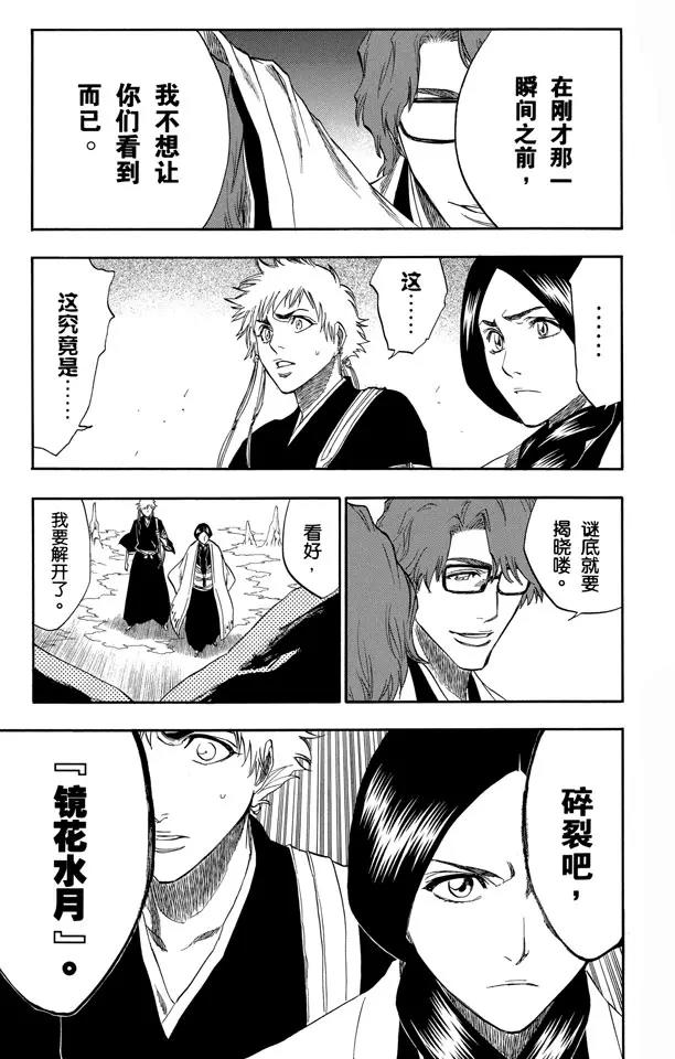 🍱死神/境·界【快】 第171话 催眠的终结3 [蓝雾] 第9页