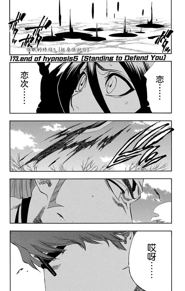 🍱死神/境·界【快】 第173话 催眠的终结5[挺身保护你] 第1页