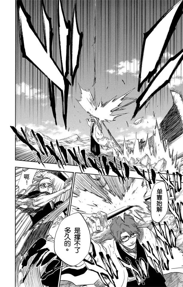 🍱死神/境·界【快】 第173话 催眠的终结5[挺身保护你] 第10页