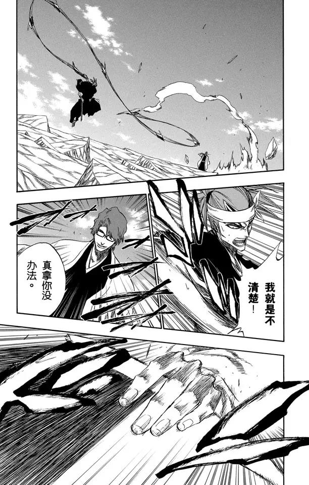 🍱死神/境·界【快】 第173话 催眠的终结5[挺身保护你] 第11页