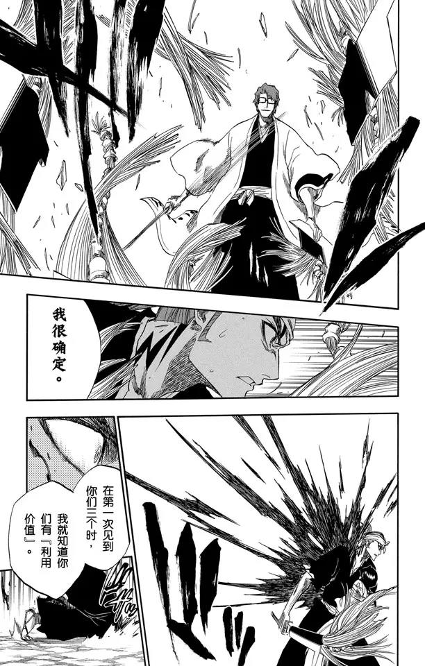 🍱死神/境·界【快】 第173话 催眠的终结5[挺身保护你] 第13页