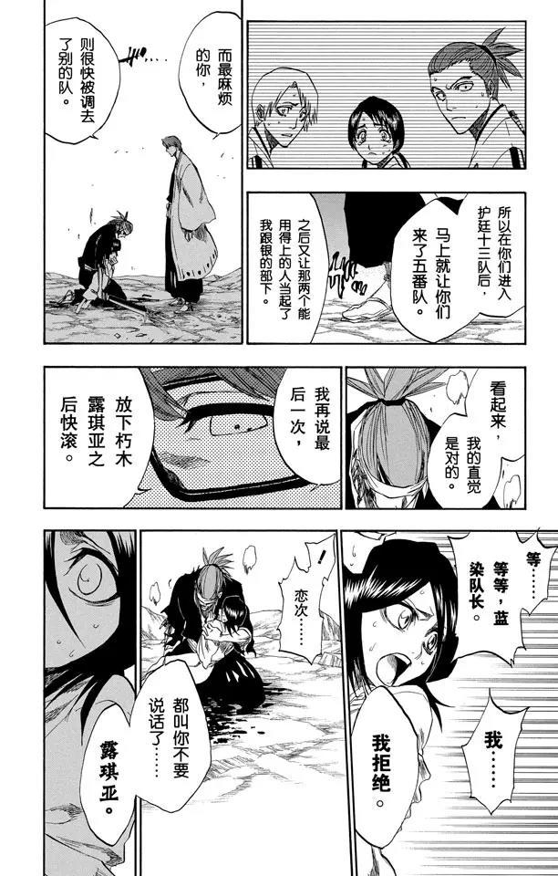 🍱死神/境·界【快】 第173话 催眠的终结5[挺身保护你] 第14页