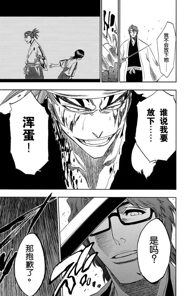 🍱死神/境·界【快】 第173话 催眠的终结5[挺身保护你] 第15页