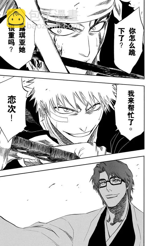 🍱死神/境·界【快】 第173话 催眠的终结5[挺身保护你] 第19页