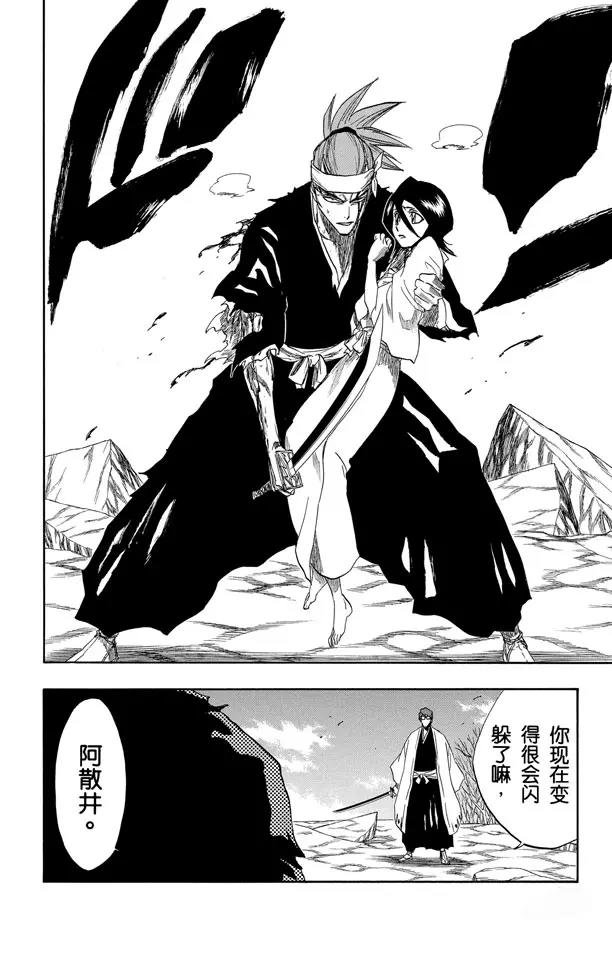 🍱死神/境·界【快】 第173话 催眠的终结5[挺身保护你] 第2页