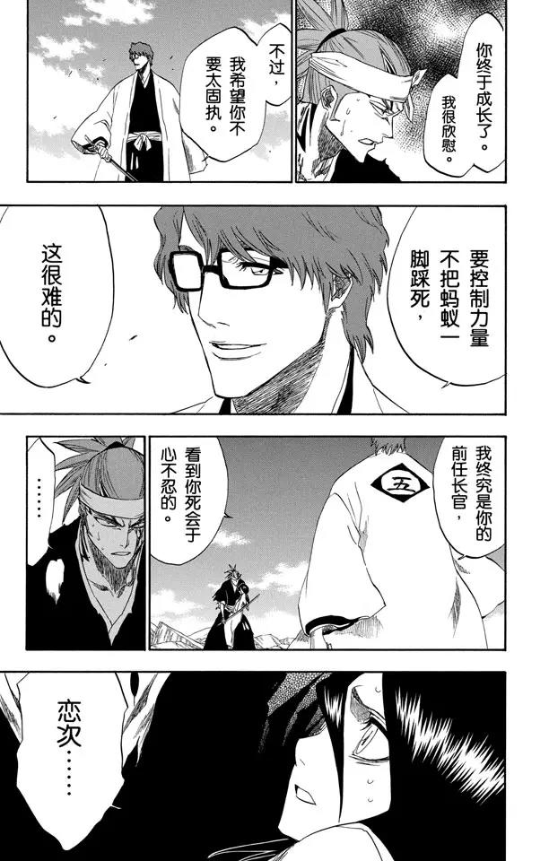 🍱死神/境·界【快】 第173话 催眠的终结5[挺身保护你] 第3页