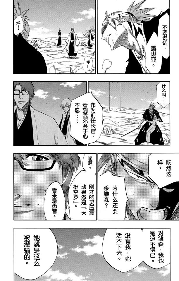 🍱死神/境·界【快】 第173话 催眠的终结5[挺身保护你] 第4页