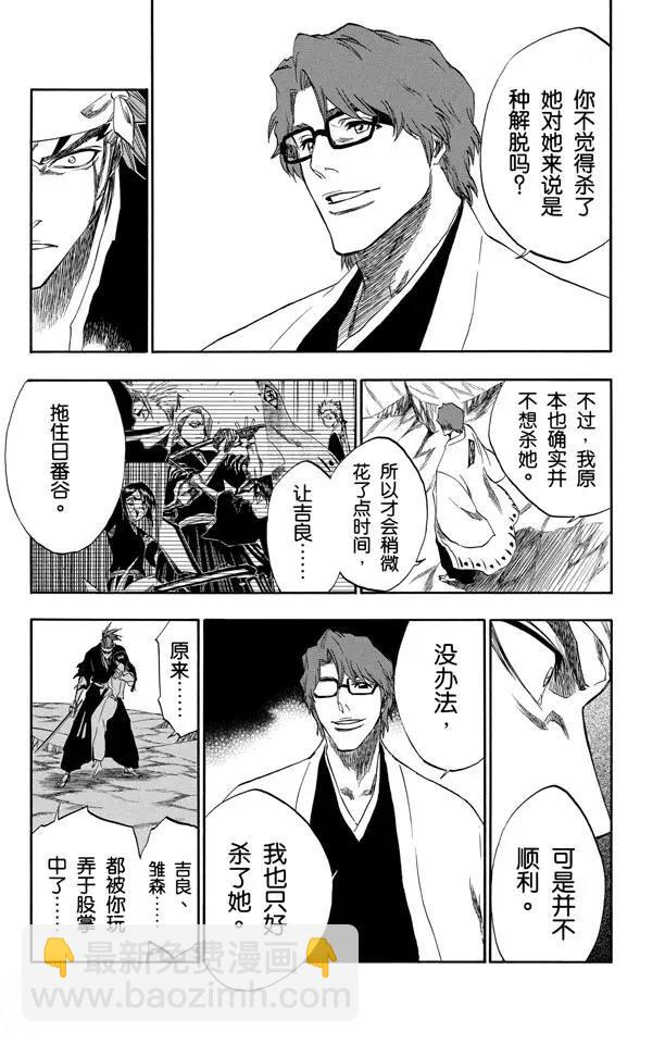🍱死神/境·界【快】 第173话 催眠的终结5[挺身保护你] 第5页