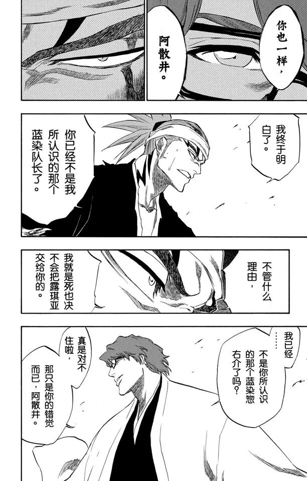 🍱死神/境·界【快】 第173话 催眠的终结5[挺身保护你] 第6页