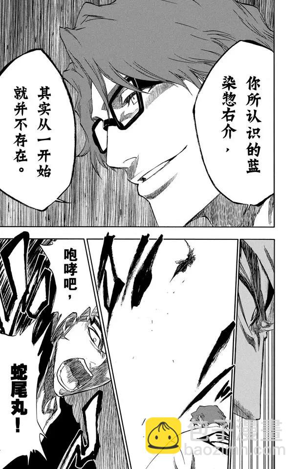 🍱死神/境·界【快】 第173话 催眠的终结5[挺身保护你] 第7页