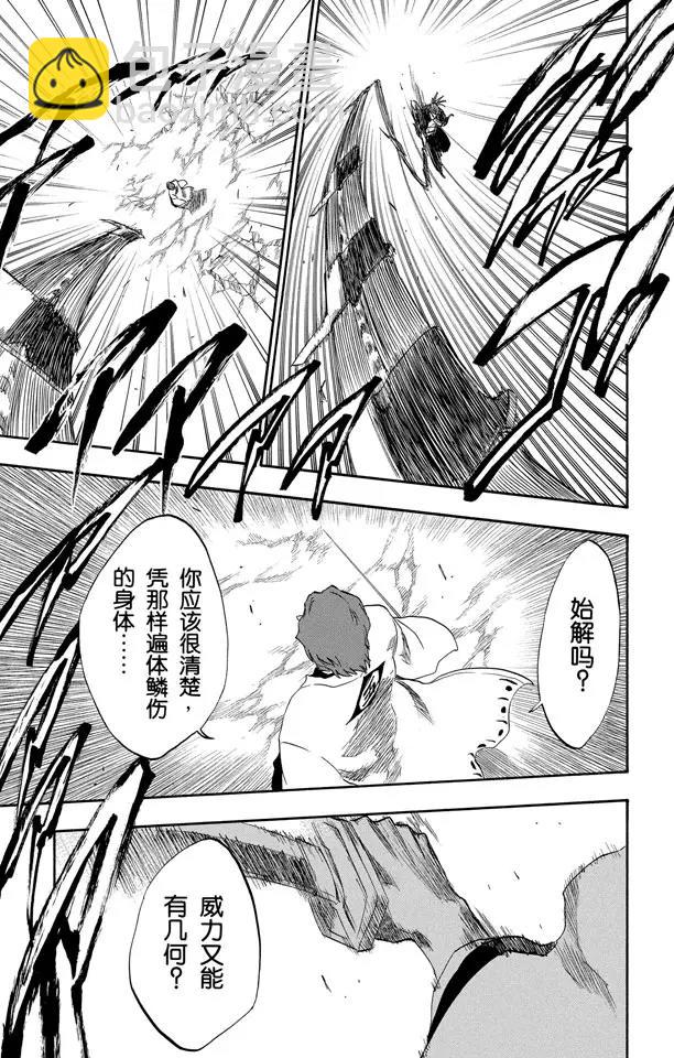 🍱死神/境·界【快】 第173话 催眠的终结5[挺身保护你] 第9页