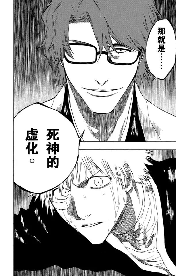 🍱死神/境·界【快】 第175话 催眠的终结7[提线下的真相] 第10页
