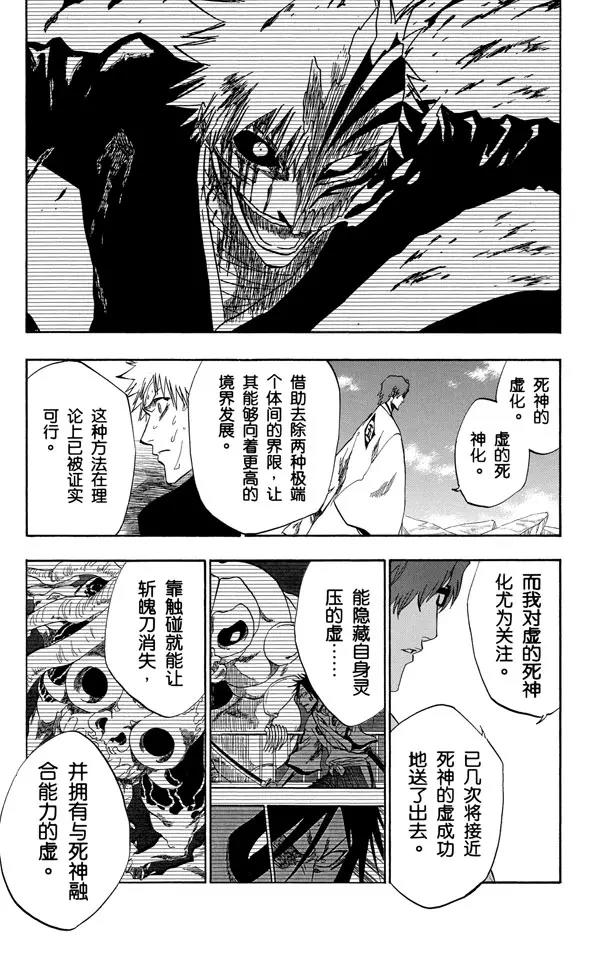 🍱死神/境·界【快】 第175话 催眠的终结7[提线下的真相] 第11页