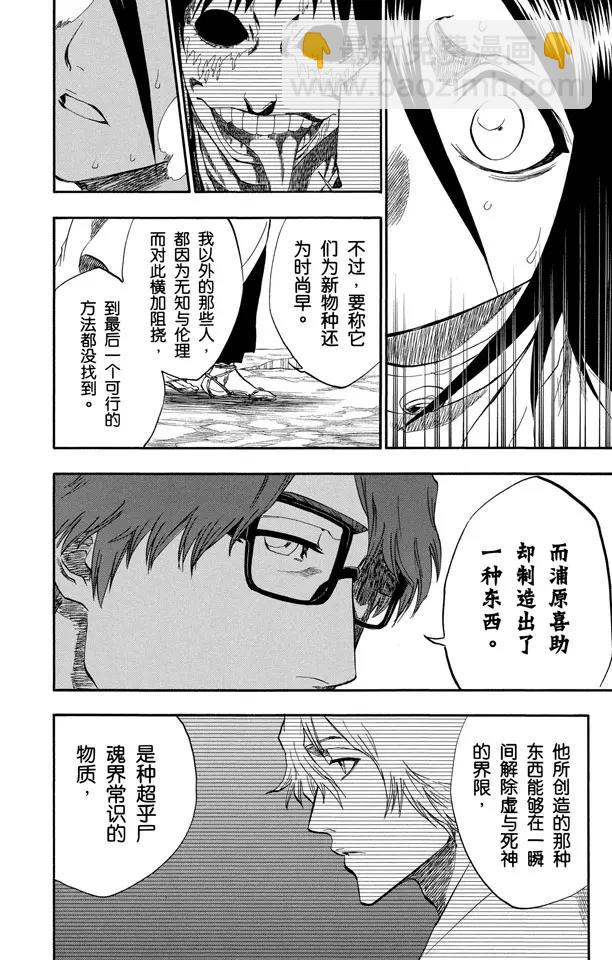 🍱死神/境·界【快】 第175话 催眠的终结7[提线下的真相] 第12页