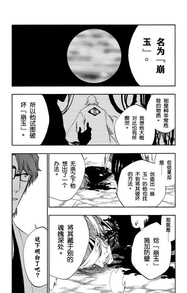 🍱死神/境·界【快】 第175话 催眠的终结7[提线下的真相] 第13页