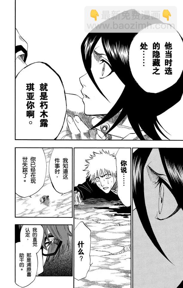🍱死神/境·界【快】 第175话 催眠的终结7[提线下的真相] 第14页