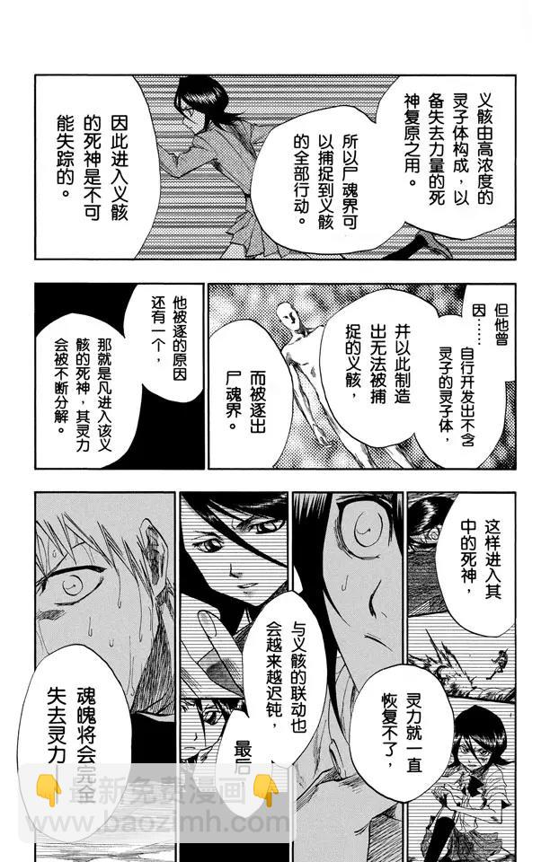 🍱死神/境·界【快】 第175话 催眠的终结7[提线下的真相] 第15页