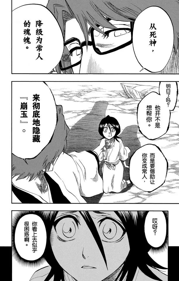 🍱死神/境·界【快】 第175话 催眠的终结7[提线下的真相] 第16页