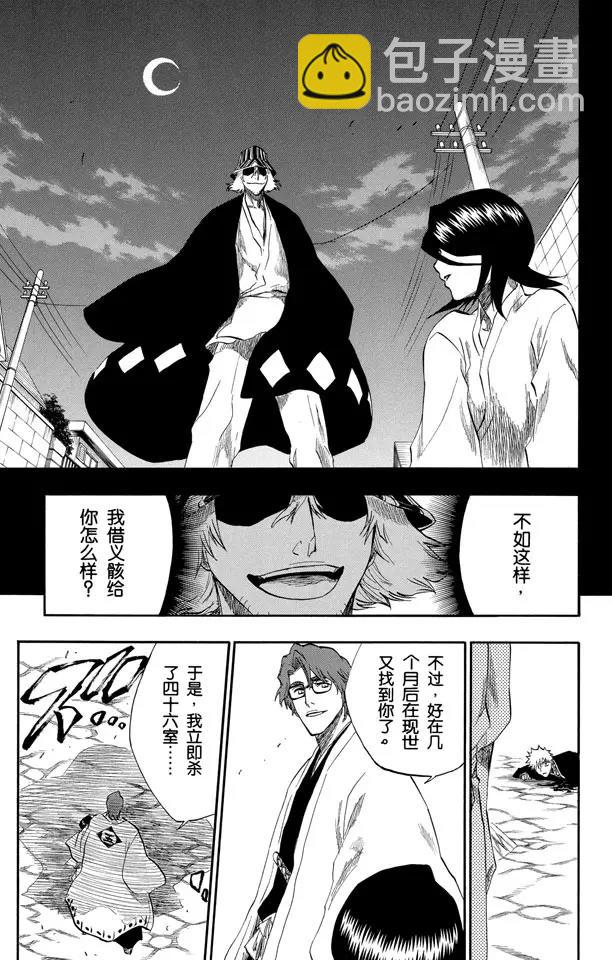 🍱死神/境·界【快】 第175话 催眠的终结7[提线下的真相] 第17页