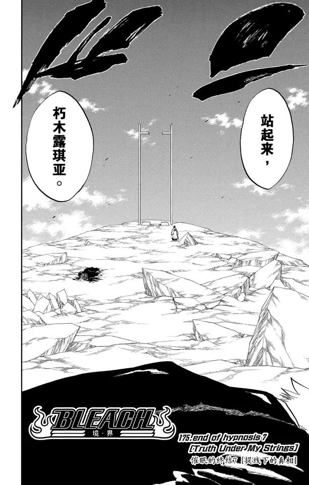 🍱死神/境·界【快】 第175话 催眠的终结7[提线下的真相] 第2页
