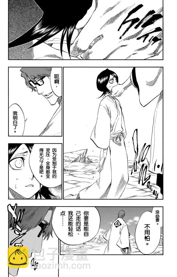 🍱死神/境·界【快】 第175话 催眠的终结7[提线下的真相] 第3页