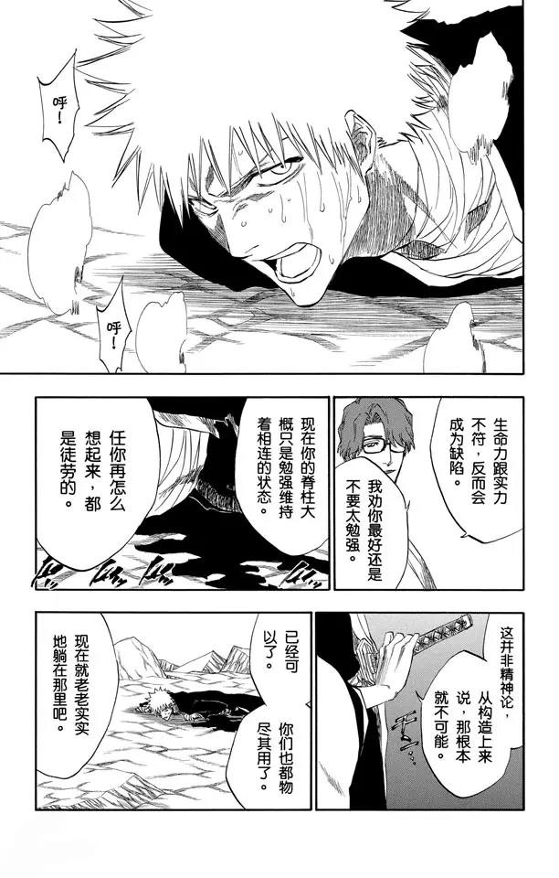 🍱死神/境·界【快】 第175话 催眠的终结7[提线下的真相] 第5页