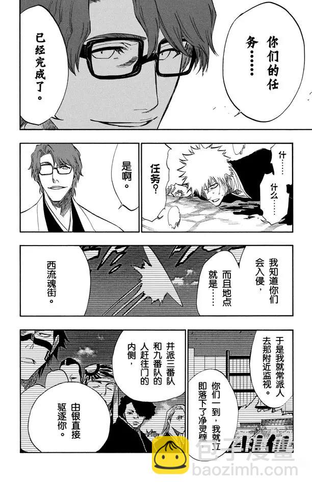 🍱死神/境·界【快】 第175话 催眠的终结7[提线下的真相] 第6页