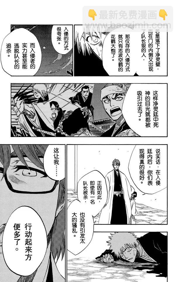 🍱死神/境·界【快】 第175话 催眠的终结7[提线下的真相] 第7页