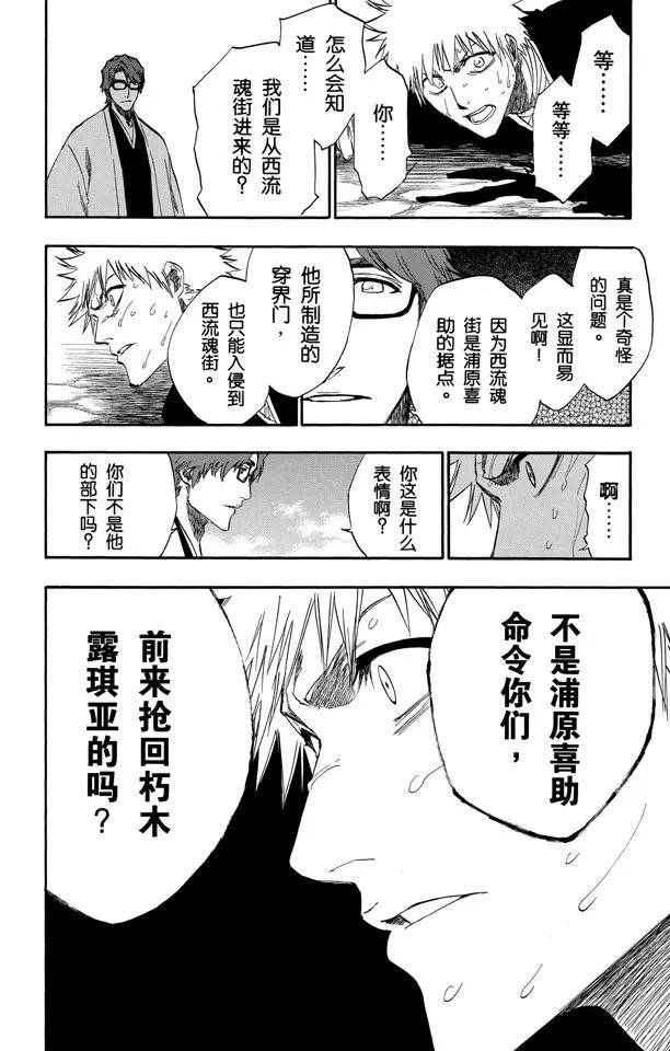 🍱死神/境·界【快】 第175话 催眠的终结7[提线下的真相] 第8页