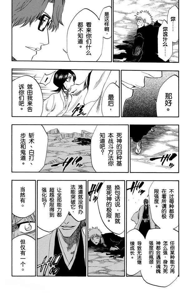 🍱死神/境·界【快】 第175话 催眠的终结7[提线下的真相] 第9页