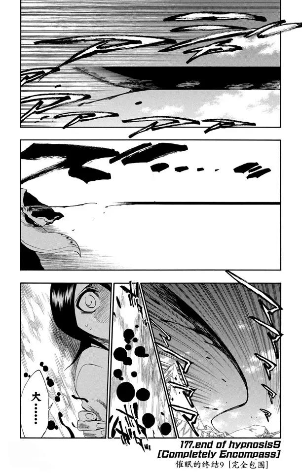 🍱死神/境·界【快】 第177话 催眠的终结9[完全包围] 第1页