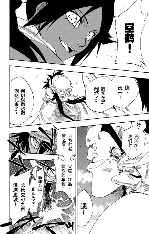 🍱死神/境·界【快】 第177话 催眠的终结9[完全包围] 第12页