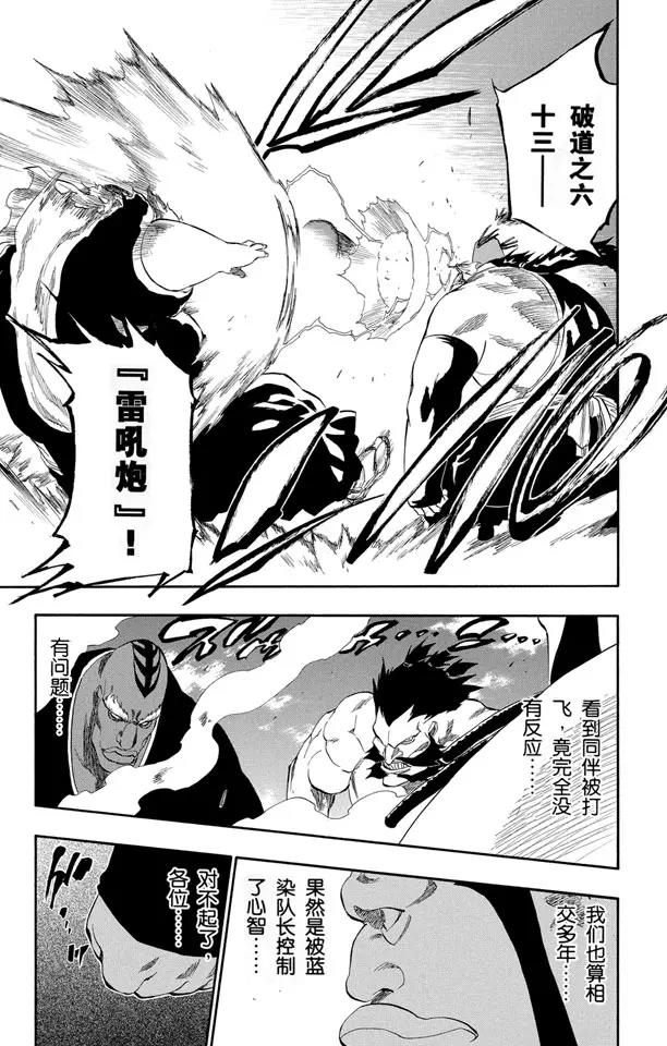 🍱死神/境·界【快】 第177话 催眠的终结9[完全包围] 第13页