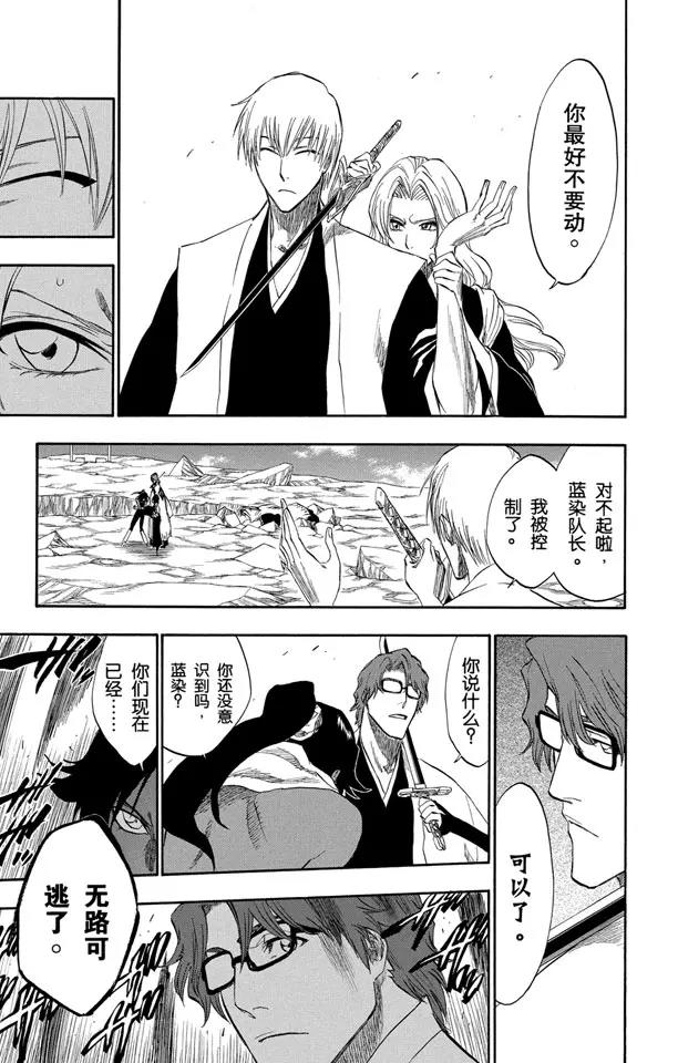 🍱死神/境·界【快】 第177话 催眠的终结9[完全包围] 第15页