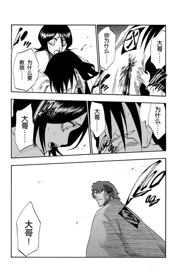 🍱死神/境·界【快】 第177话 催眠的终结9[完全包围] 第4页