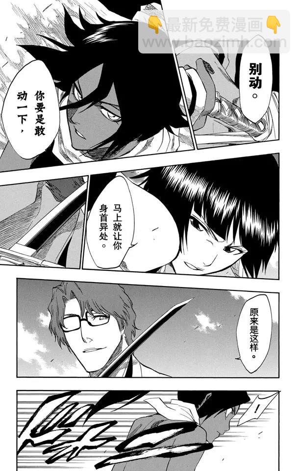 🍱死神/境·界【快】 第177话 催眠的终结9[完全包围] 第7页