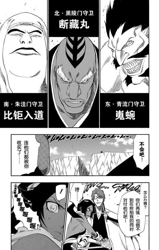 🍱死神/境·界【快】 第177话 催眠的终结9[完全包围] 第9页