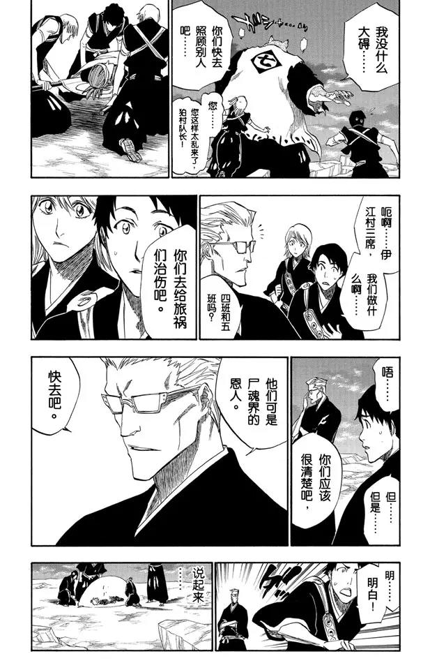 🍱死神/境·界【快】 第179话 黄昏下的坦白 第10页