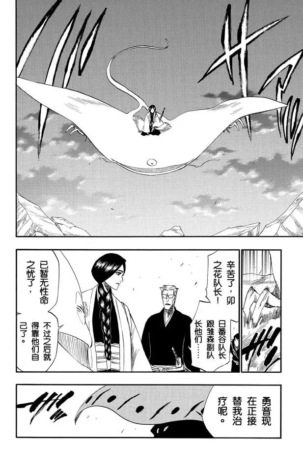 🍱死神/境·界【快】 第179话 黄昏下的坦白 第12页