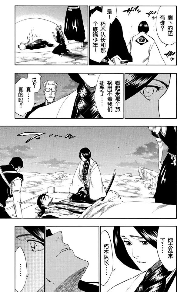 🍱死神/境·界【快】 第179话 黄昏下的坦白 第13页