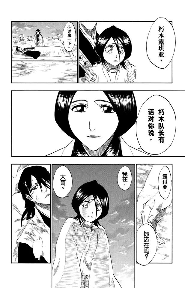 🍱死神/境·界【快】 第179话 黄昏下的坦白 第14页