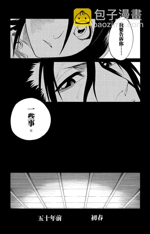 🍱死神/境·界【快】 第179话 黄昏下的坦白 第15页