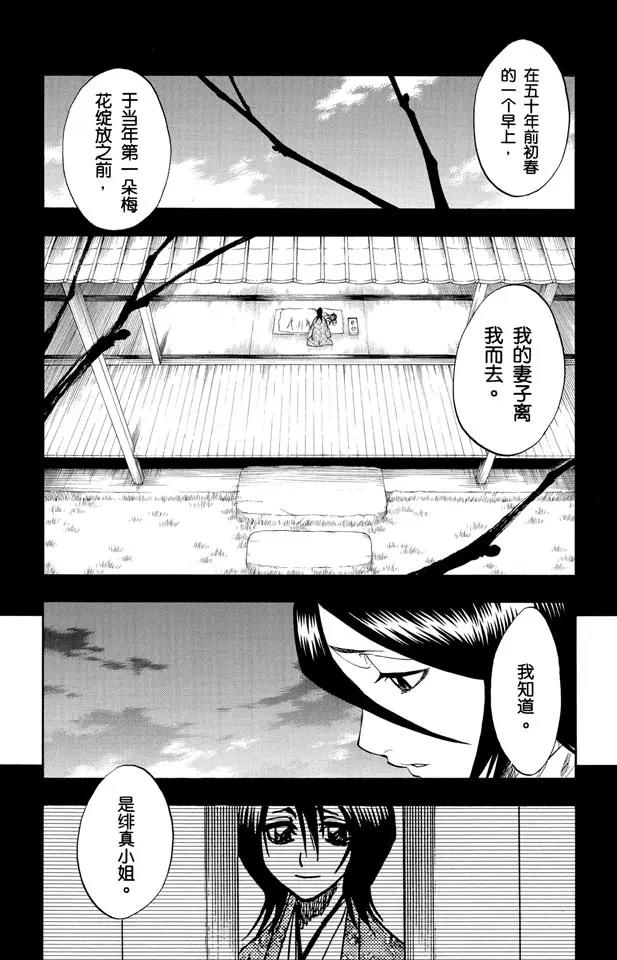 🍱死神/境·界【快】 第179话 黄昏下的坦白 第16页
