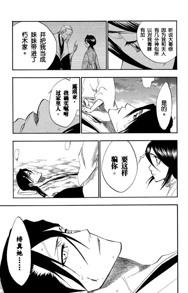 🍱死神/境·界【快】 第179话 黄昏下的坦白 第17页